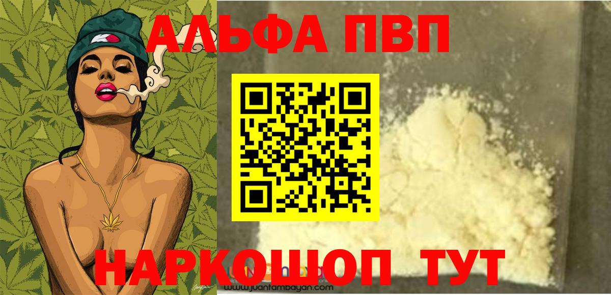 Alpha-PVP  Вход с VPN  А ПВП мука  Кимры  APVP мука 