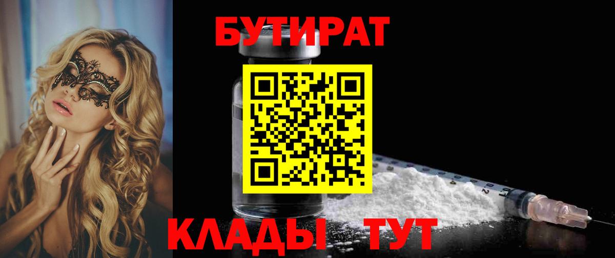 Бутират буратино Кимры