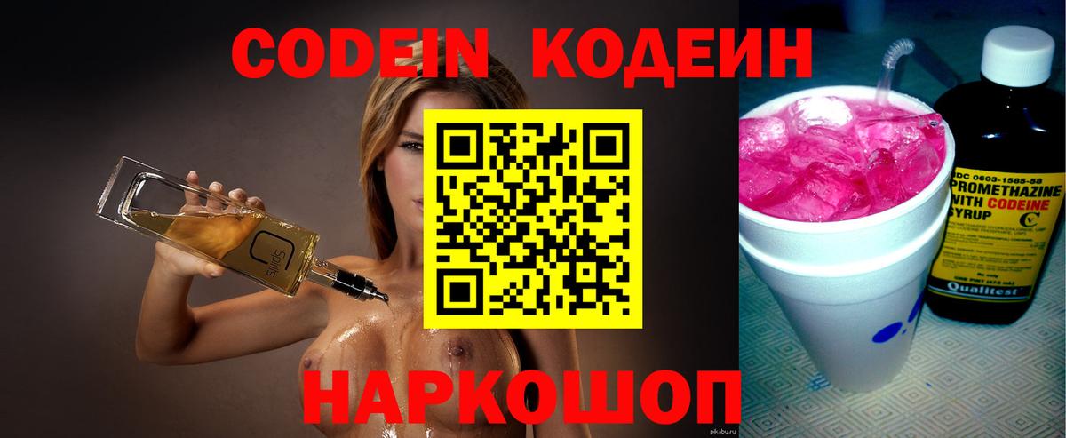 Codein Purple Drank Кимры