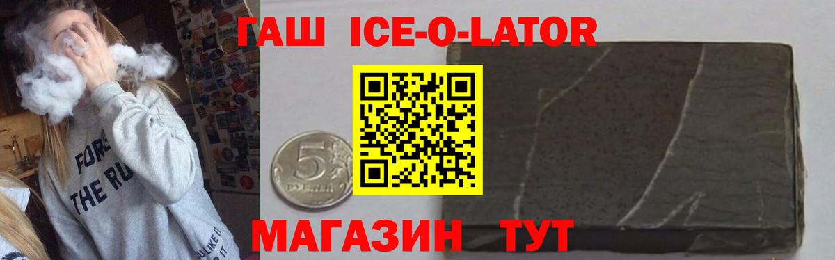 ГАШ  ГАШИШ Ice-O-Lator  Вход с VPN  ГАШИШ Изолятор  Кимры 