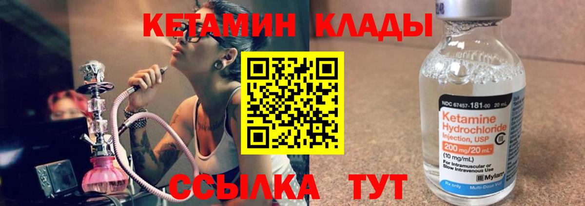 Кетамин VHQ Кимры
